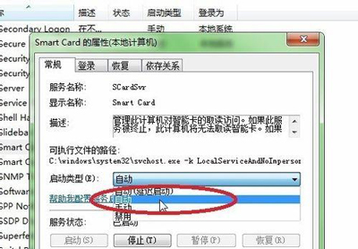 Win7系统E路航网银盾不能用,序列号插件不可用如何解决