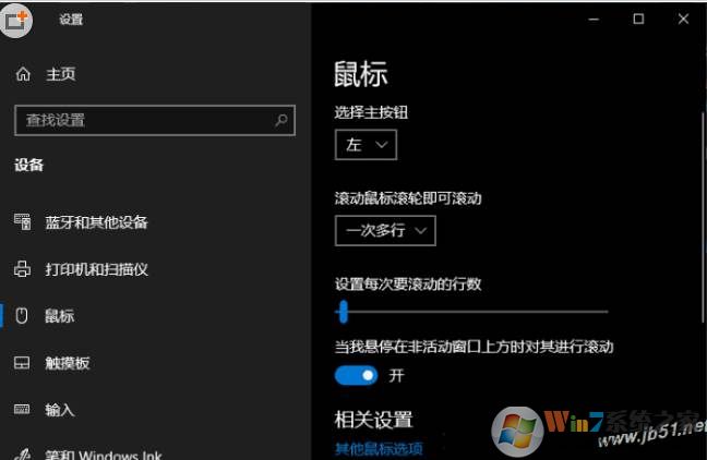 教你开启Win10鼠标滚动非活动窗口(悬停即可滚动)