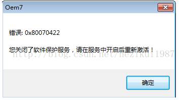 小马Win7激活工具提示:你关闭了软件保护服务怎么解决