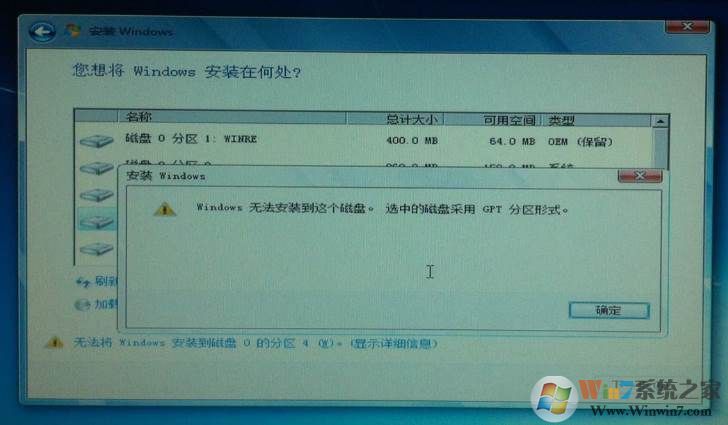安装Win7：Windows无法安装到这个磁盘,选中的磁盘采用GPT分区形式