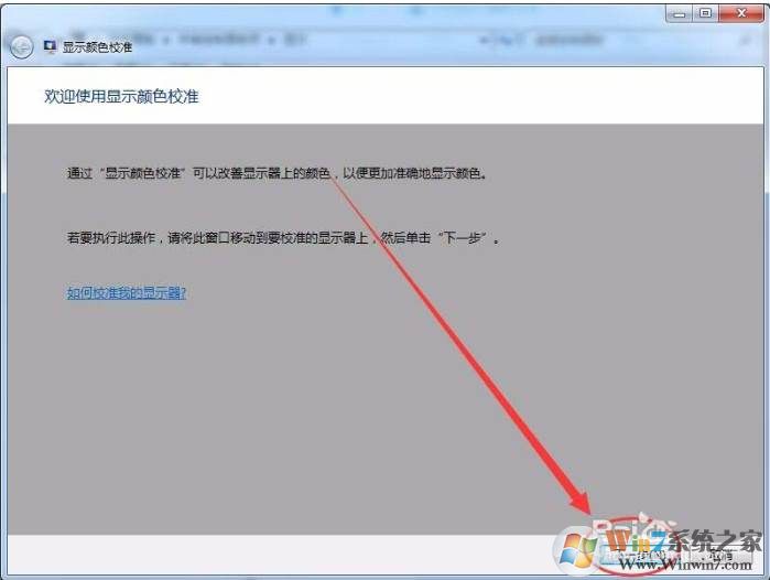 小编教你怎么设置电脑屏幕颜色和打印颜色没色差！