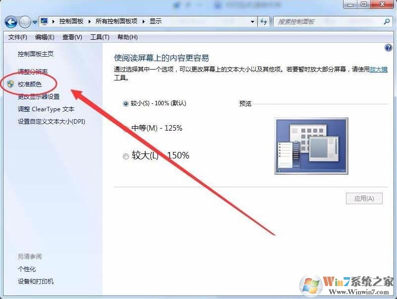 小编教你怎么设置电脑屏幕颜色和打印颜色没色差！