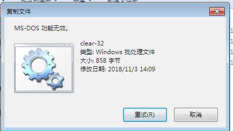 Win7复制文件出现ms-dos功能无效怎么解决？