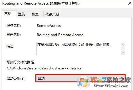 win10系统Routing and Remote Access 服务无法启动的解决方法
