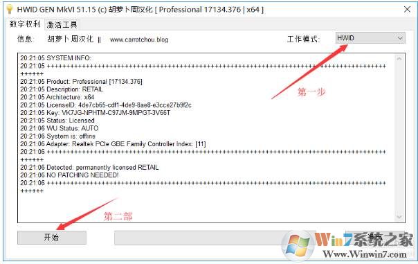 Win10系统如何获取数字权利永久激活？