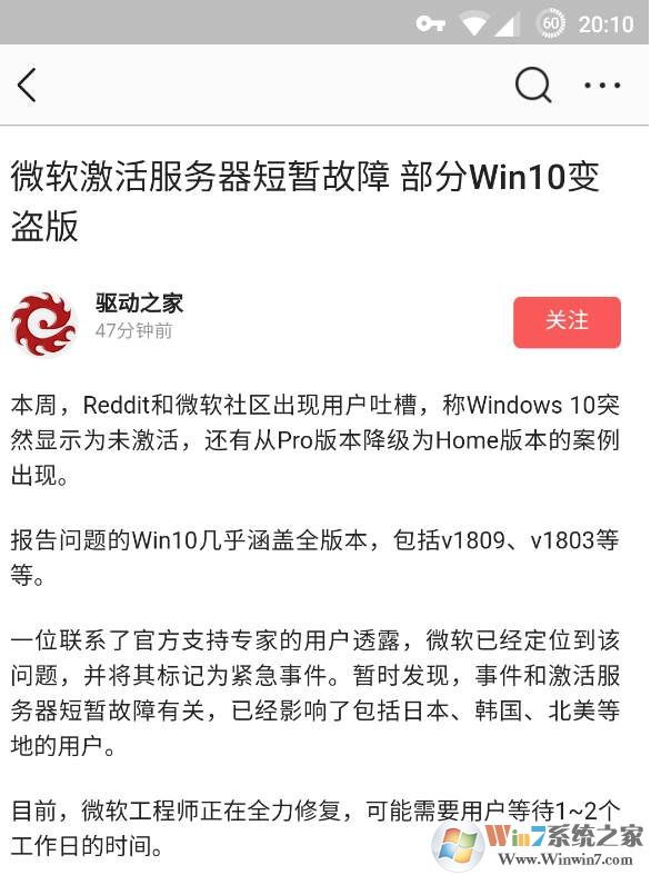 最近Win10激活失效变成未激活怎么回事？