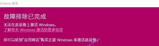 win10大量掉激活怎么办？win10变成未激活无法激活的解决方法