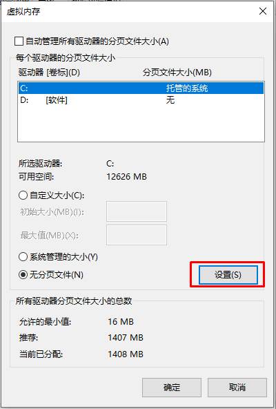 Win10关闭虚拟内存设置方法详解