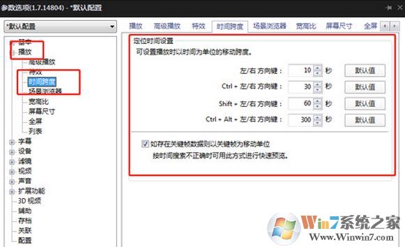 完美解码前进/后退时间怎么设置？完美解码设置后退时间的方法