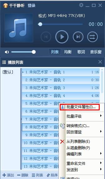 小编教你怎么批量修改MP3音乐文件标题为文件名方法
