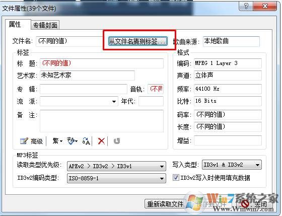 小编教你怎么批量修改MP3音乐文件标题为文件名方法