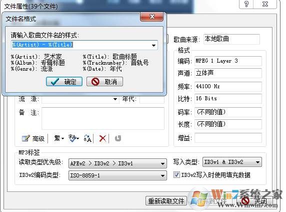 小编教你怎么批量修改MP3音乐文件标题为文件名方法