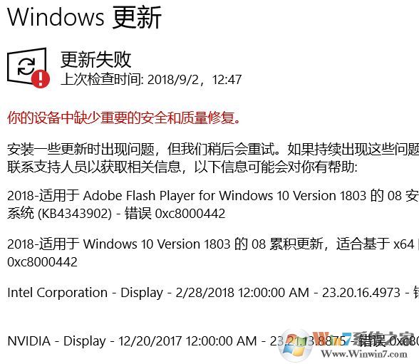 win10无法更新：你的设备中缺少重要的安全和质量修复 怎么办？
