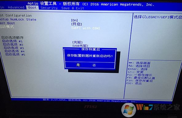 微星GS63VR笔记本win10改win7方法
