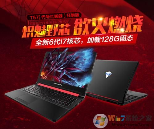 机械师T57笔记本怎么装win7（图文教程）