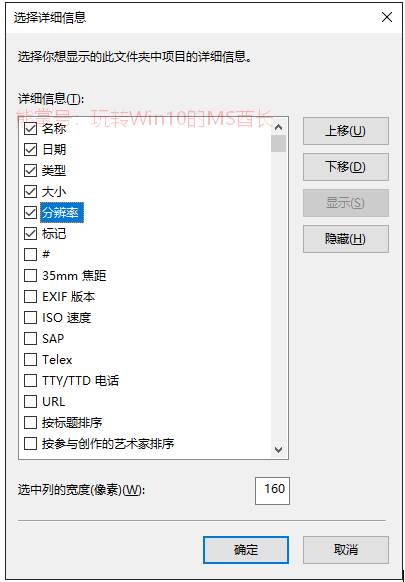 教你设置Win10文件管理器显示图片视频分辨率,时长。