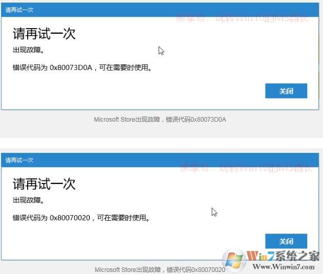 应用商店错误