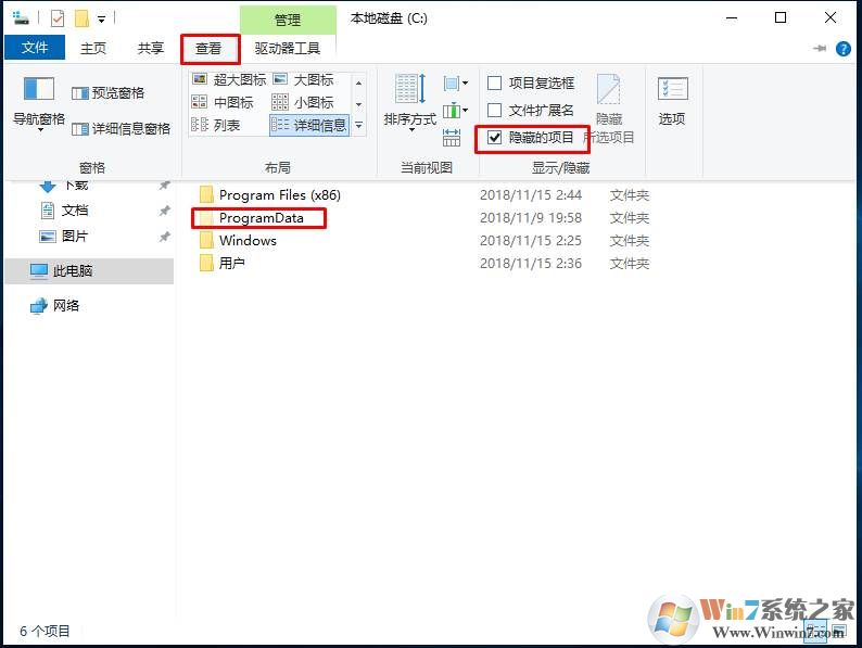 Win10查看隐藏项目