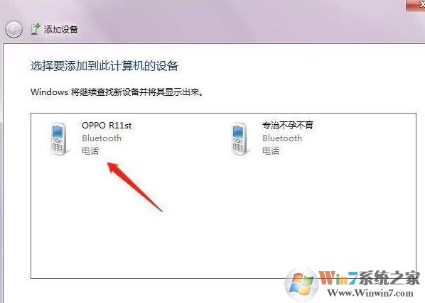 win7旗舰版蓝牙怎么开启？win7找不到蓝牙开启按钮的解决方法