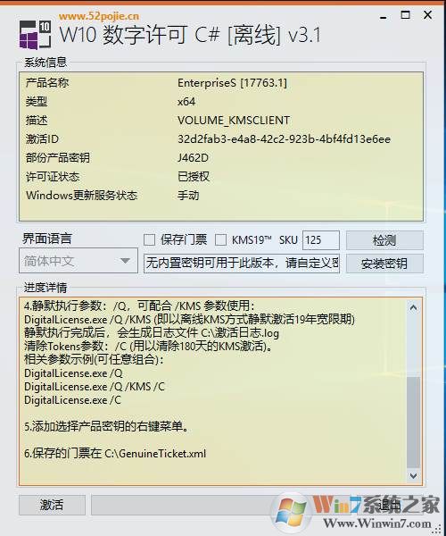 Win10 LTSC 2019怎么激活？LTSC 2019激活方法