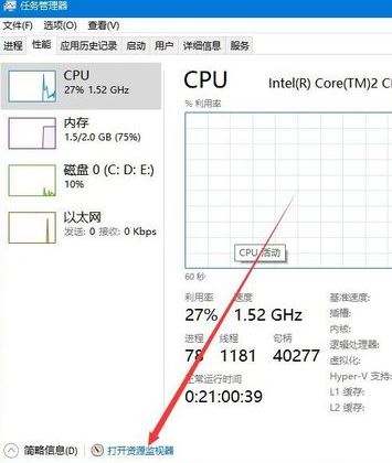 win10系统资源监视器怎么打开？win10资源监视器打开方法