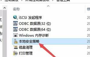 win10系统本地安全策略怎么打开？（图文教程）