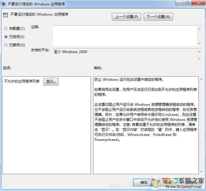 Win10如何禁止某个程序启动？禁止软件运行方法