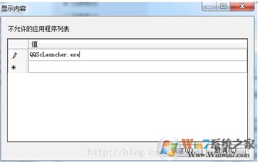 Win10如何禁止某个程序启动？禁止软件运行方法