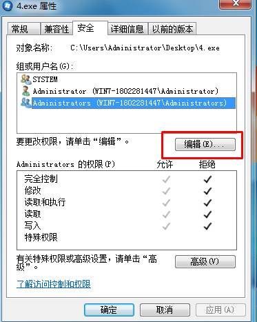 设置应用程序禁止执行权限（不能运行）的方法