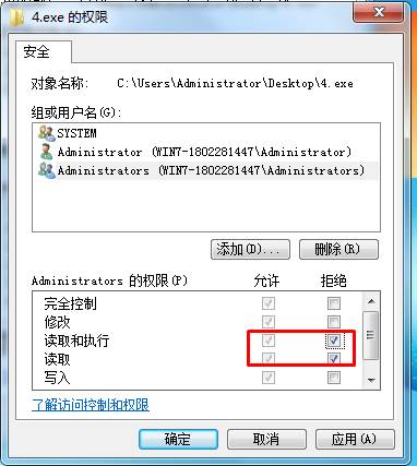 设置应用程序禁止执行权限（不能运行）的方法