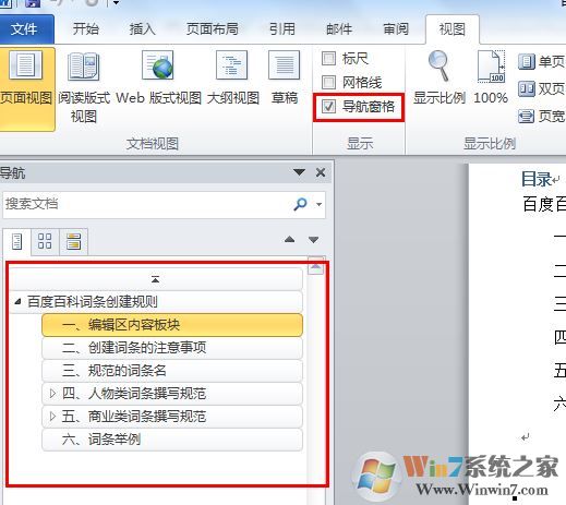 word怎么打开索引目录？word显示左侧索引目录的操作方法