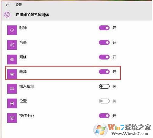 Win10电源图标不显示三种解决方法