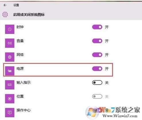Win10电源图标不显示三种解决方法