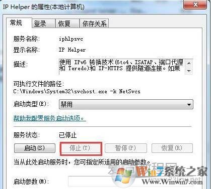 Win7系统英雄联盟已从PVP.net断开 可能是网络通讯出现问题解决技巧