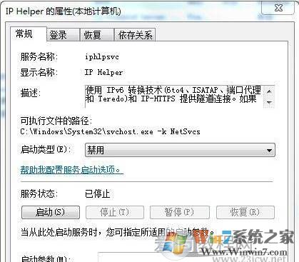 Win7系统英雄联盟已从PVP.net断开 可能是网络通讯出现问题解决技巧