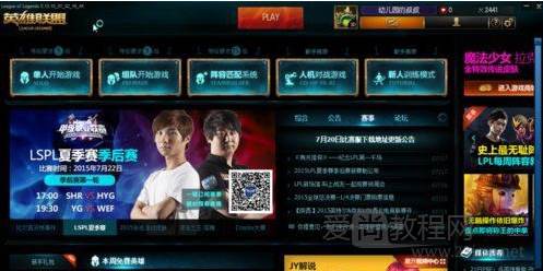 Win7系统英雄联盟已从PVP.net断开 可能是网络通讯出现问题解决技巧