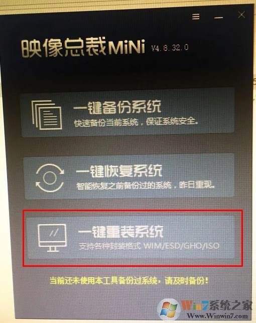 最好用的【一键重装系统Win7】重装系统win7旗舰版教程