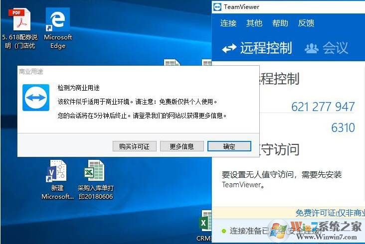 Teamviewer被检测为商业用途彻底解决方法