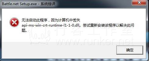 计算机中丢失api-ms-win-crt-runtime-l1-1-0.dll完美解决方法