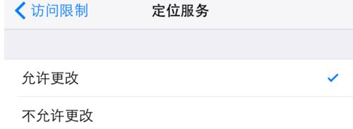 定位服务不可用灰色怎么解决？定位服务不可用的解决方法