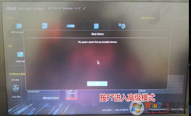 华硕飞行堡垒S M80安装win7系统教程