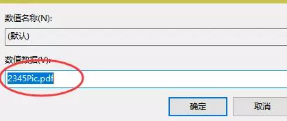 win10系统PDF打开方式经常变成EDGE的强制锁定方法
