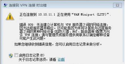Win7系统远程连接到工作网络错误809解决方法