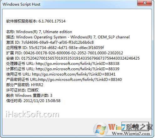 Slmgr.vbs授权管理工具使用方法大全