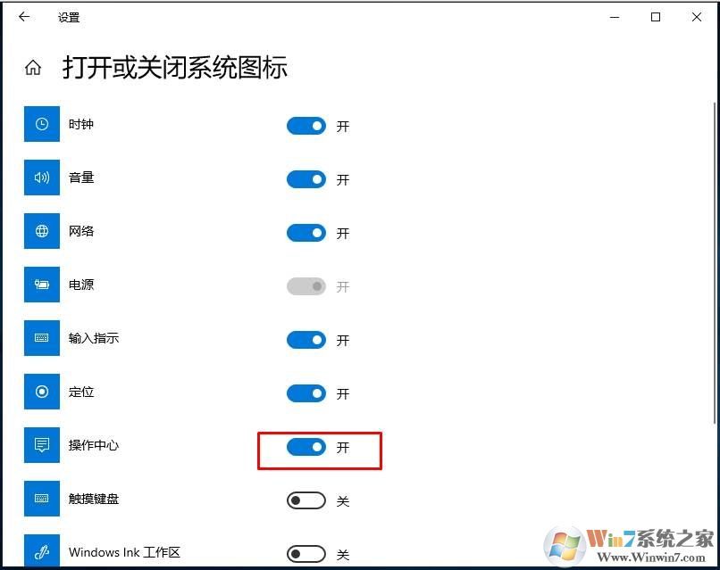 Win10右下角消息通知中心图标怎么关闭？操作中心图标关闭方法