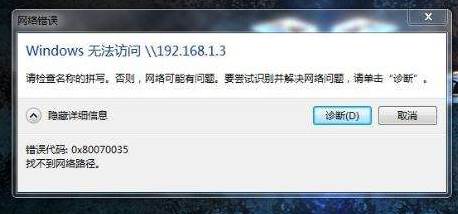 Win10系统访问不了Win7共享计算机怎么办？