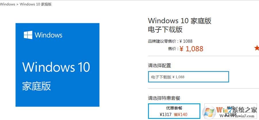 Win10家庭版价格,Win10家庭版正版多少钱？
