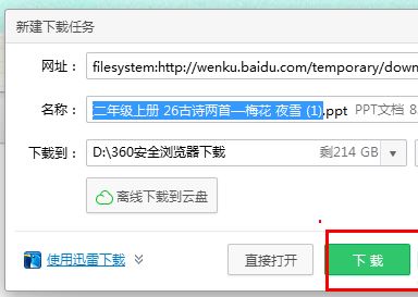 迅雷不可用url怎么办？迅雷下载链接：URL不合法的解决方法