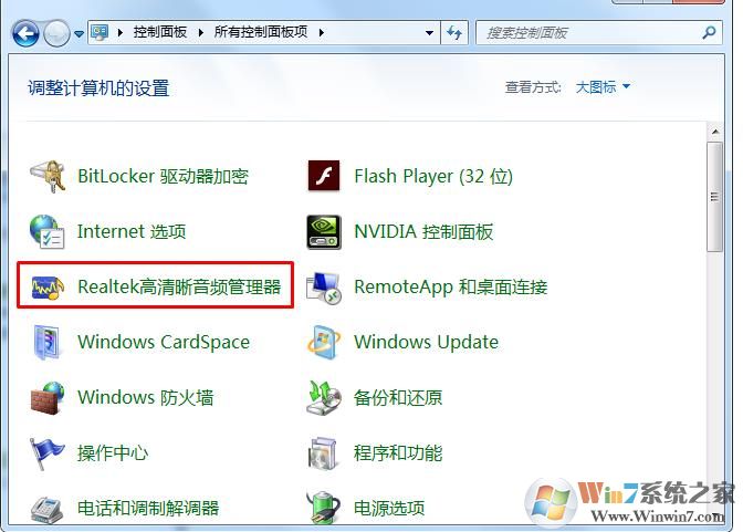 Win7系统怎么打开高级音量管理器？
