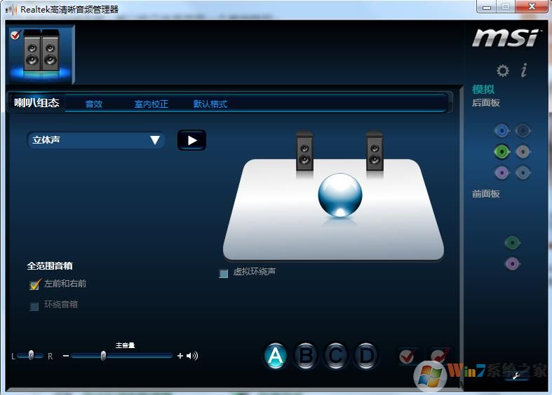 Win7系统怎么打开高级音量管理器？